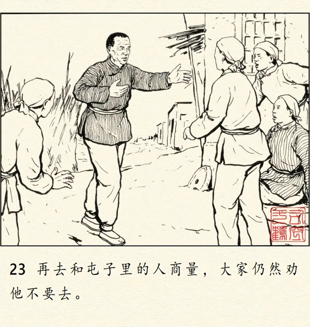 顾炳鑫大师连环画《为了正义的战争》