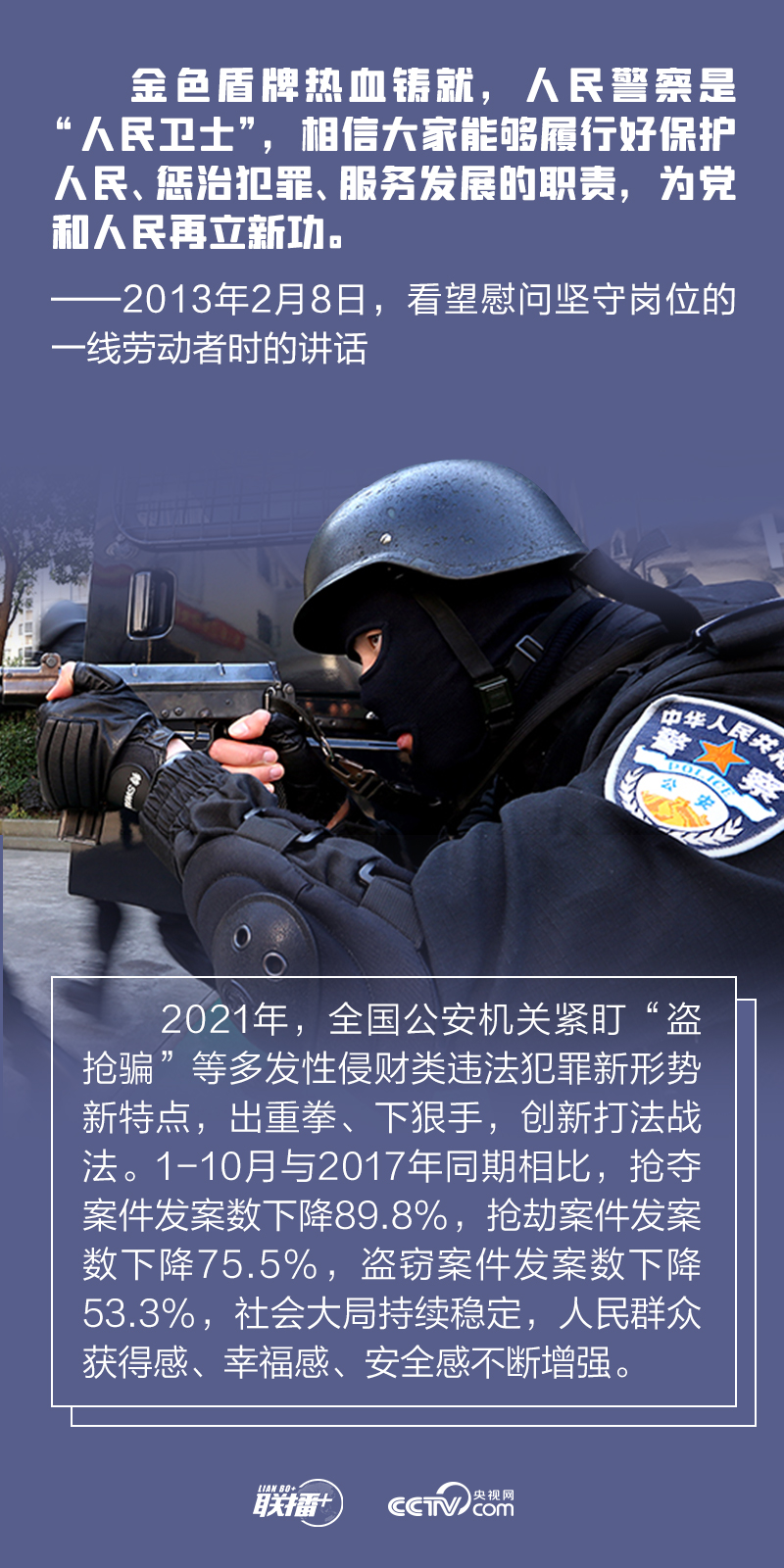 聯(lián)播+｜今天，跟著總書記一起致敬人民警察