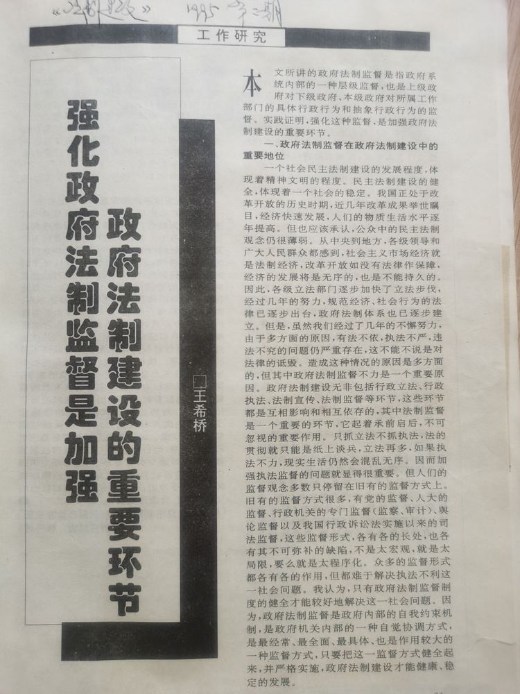 积极进取 不负年华―转业地方工作二十八年记忆王希桥（老树朝阳）