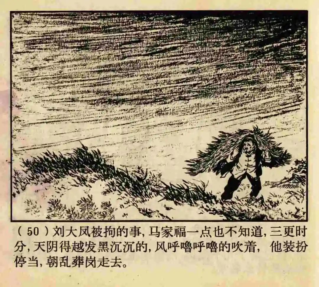 连环画《原形毕露》上海人美版汤义方 绘