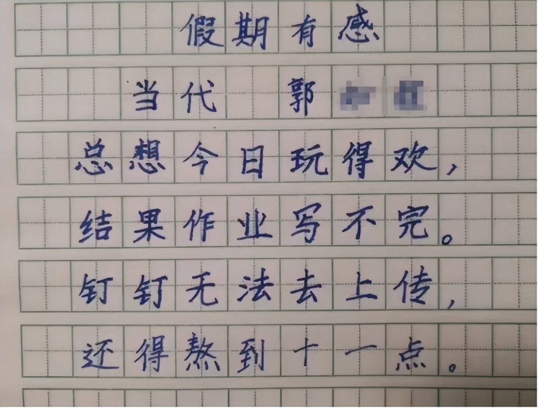 “口水直流三千尺”，学生自创打油诗火了，老师看后笑得合不拢嘴