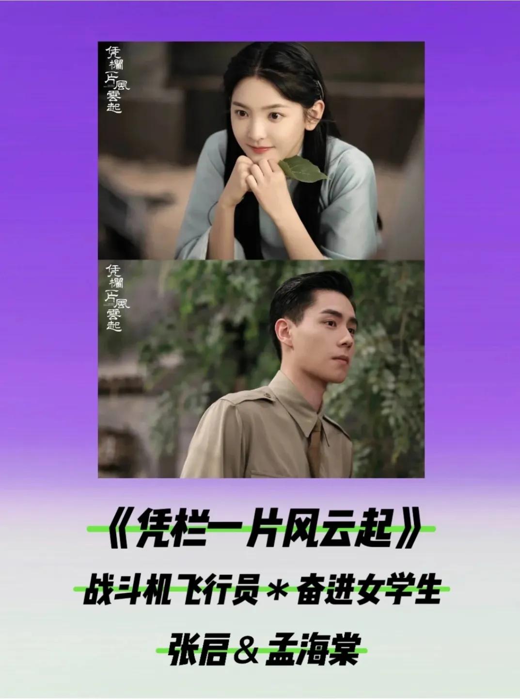 待播剧盘点｜第三期 |民国剧题材