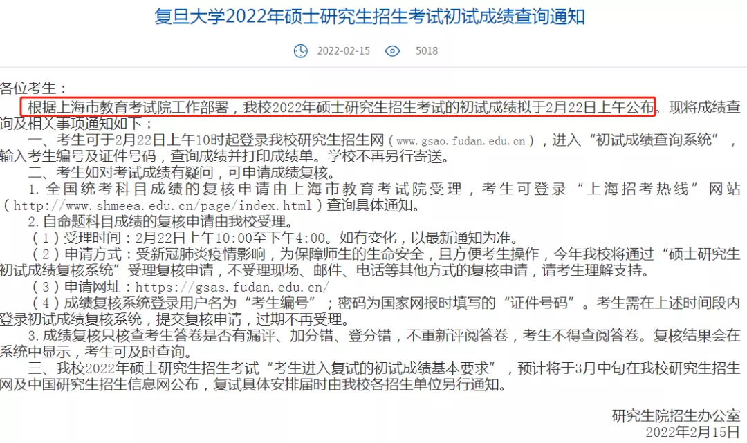 最新，2022年考研初试成绩公布时间汇总，8省份2月21日公布