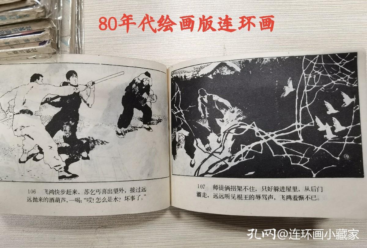 连环画小人书收藏价格表（谈一谈如今连环画收藏界的主体）