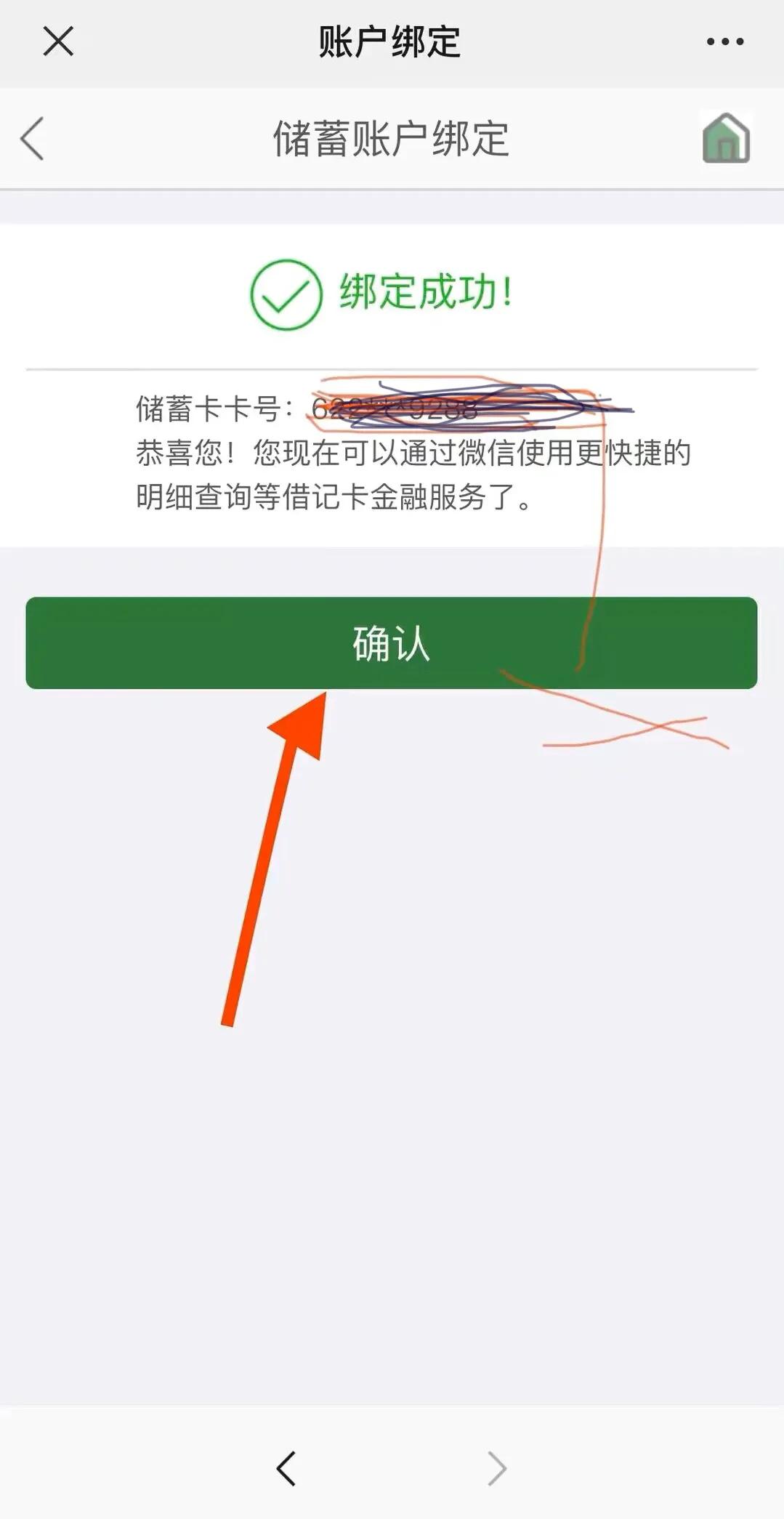 手机怎么查银行卡余额（手机银行转错账的钱怎么追回）-第13张图片-巴山号
