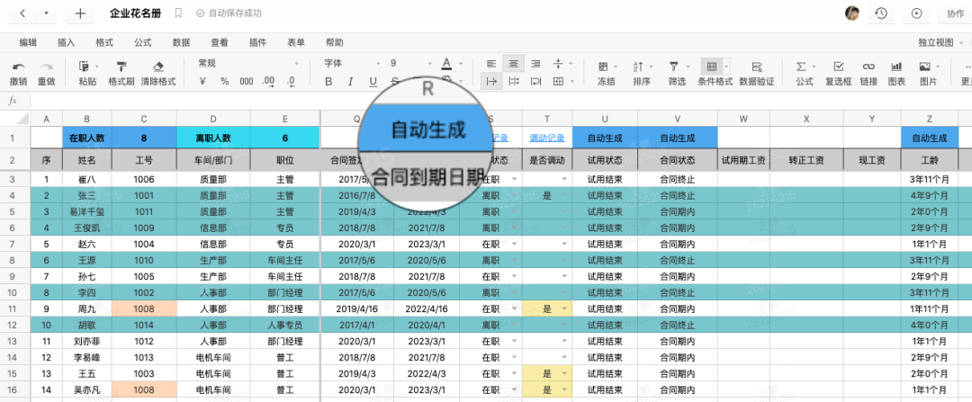 HR 必讀 | 解鎖協(xié)同辦公新技能，工作從此無煩惱