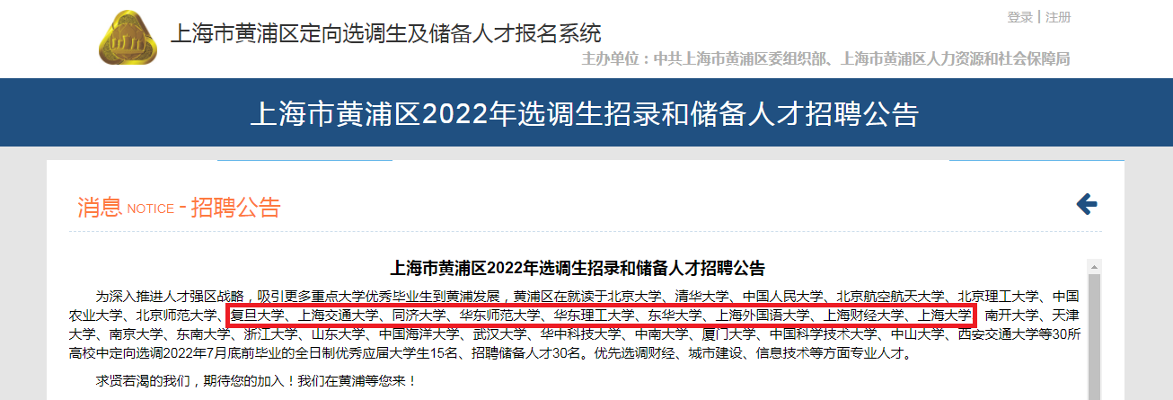 上海人才储备发布招聘标准，海外水硕不被认可，东北985全部落选