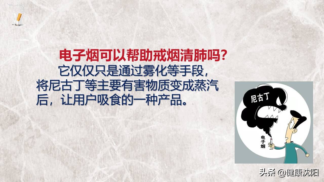 [健康知识普及行动] 控烟行动篇之 电子烟，它可以戒烟替代吗?