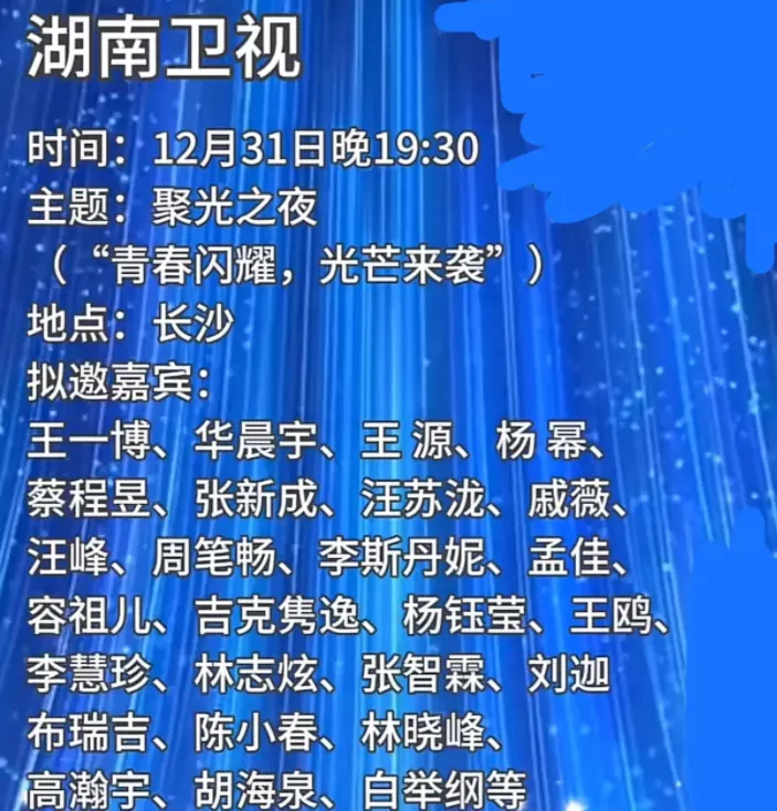 北京卫视直播(跨年晚会大战提前开启！4台直播4台录播共11场，央视已完成录制)