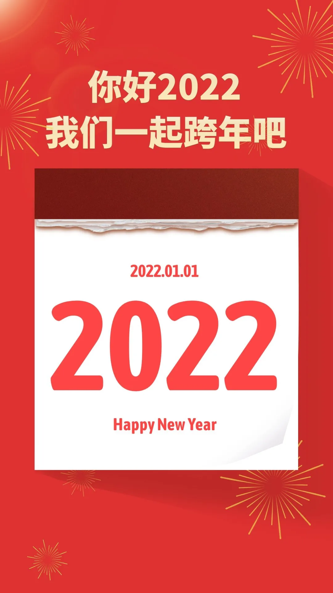 「2022.01.01」早安心语，元旦正能量祝福句子，2021再见2022你好