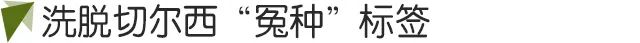 格拉諾夫斯卡（格拉諾夫斯卡婭，讓冤種切爾西活成精明財主）