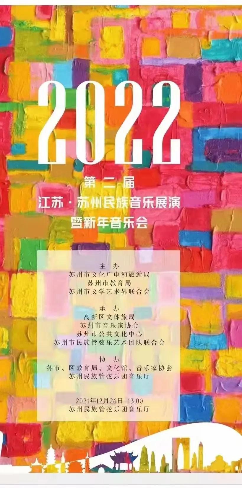 苏州工业园区金鸡湖学校“金韵”民乐团精彩亮相