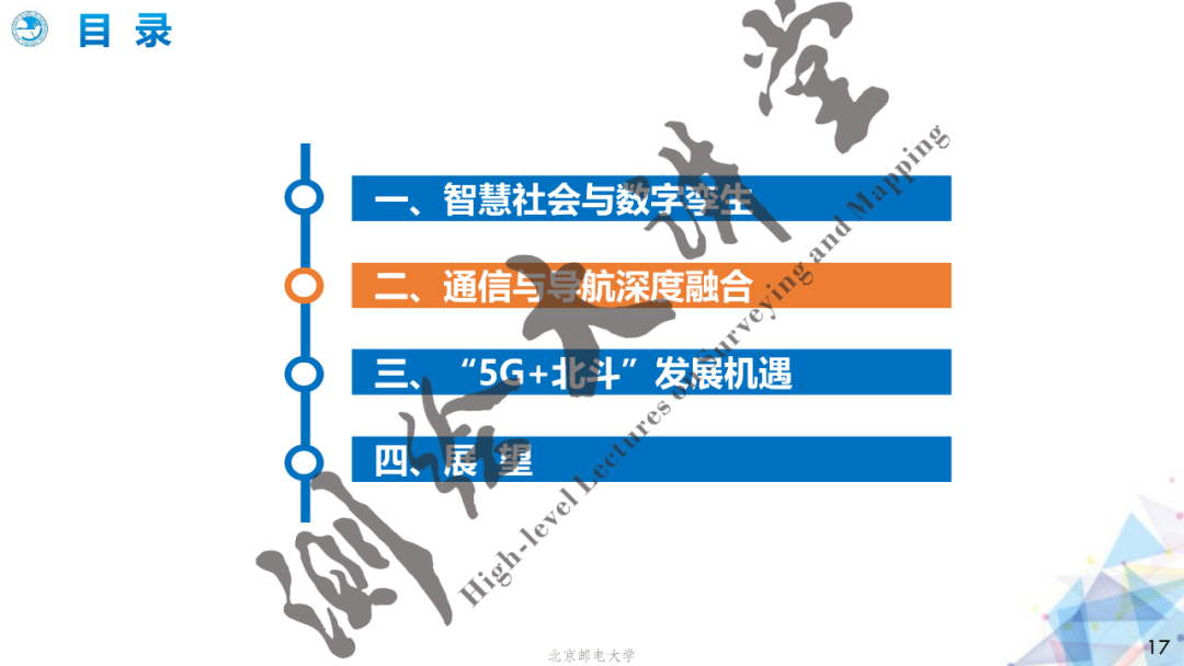 邓中亮教授：北斗+5G融合发展机遇与挑战
