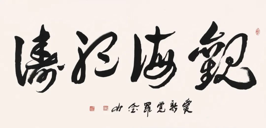 爱新觉罗·金山——全球当代最具影响力艺术家