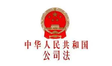 《公司法》修订草案重大变化之董事和监事篇