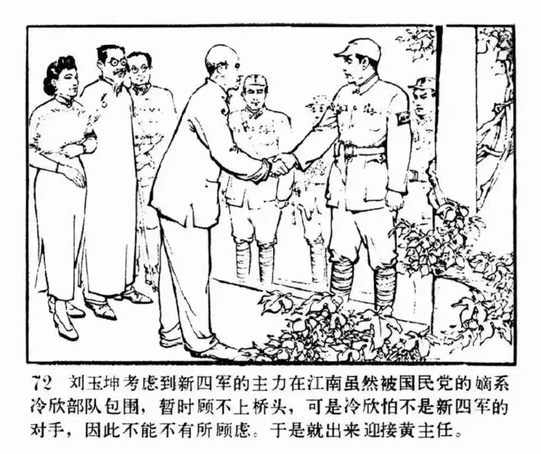 连环画《东进序曲》辽宁人民出版社张景祥 绘