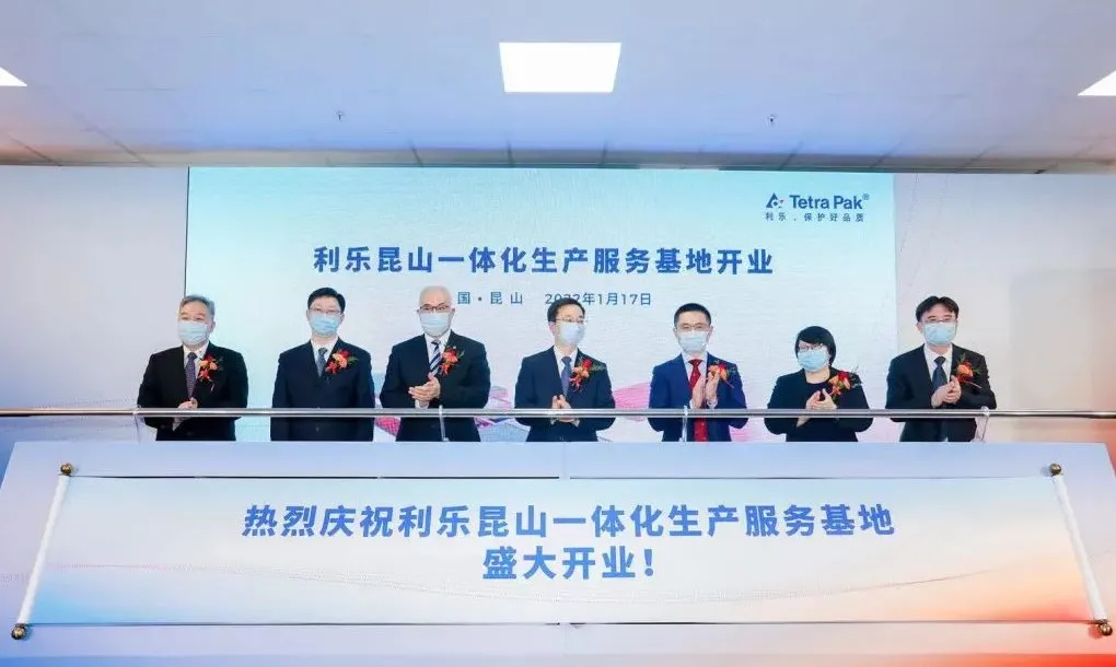 增资6300万欧元!利乐昆山举行扩产项目签约