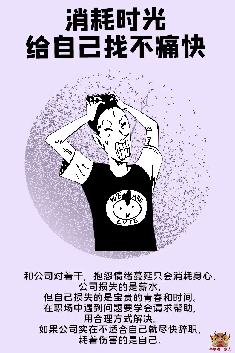 跟公司對著干，永遠別指望高薪了
