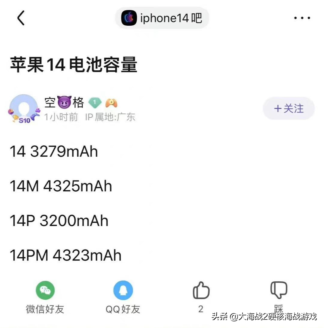 iPhone 14 新消息曝光，这两个型号电池最大
