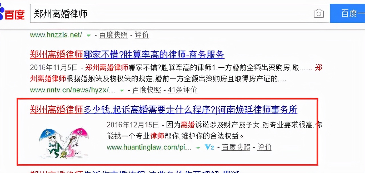 破解百度点击算法原理，实现seo快速排名