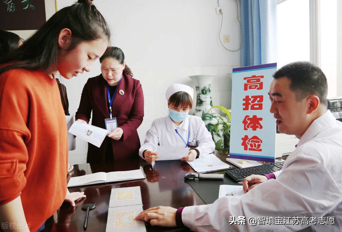高考体检要检查这些项目（江苏填志愿资料）