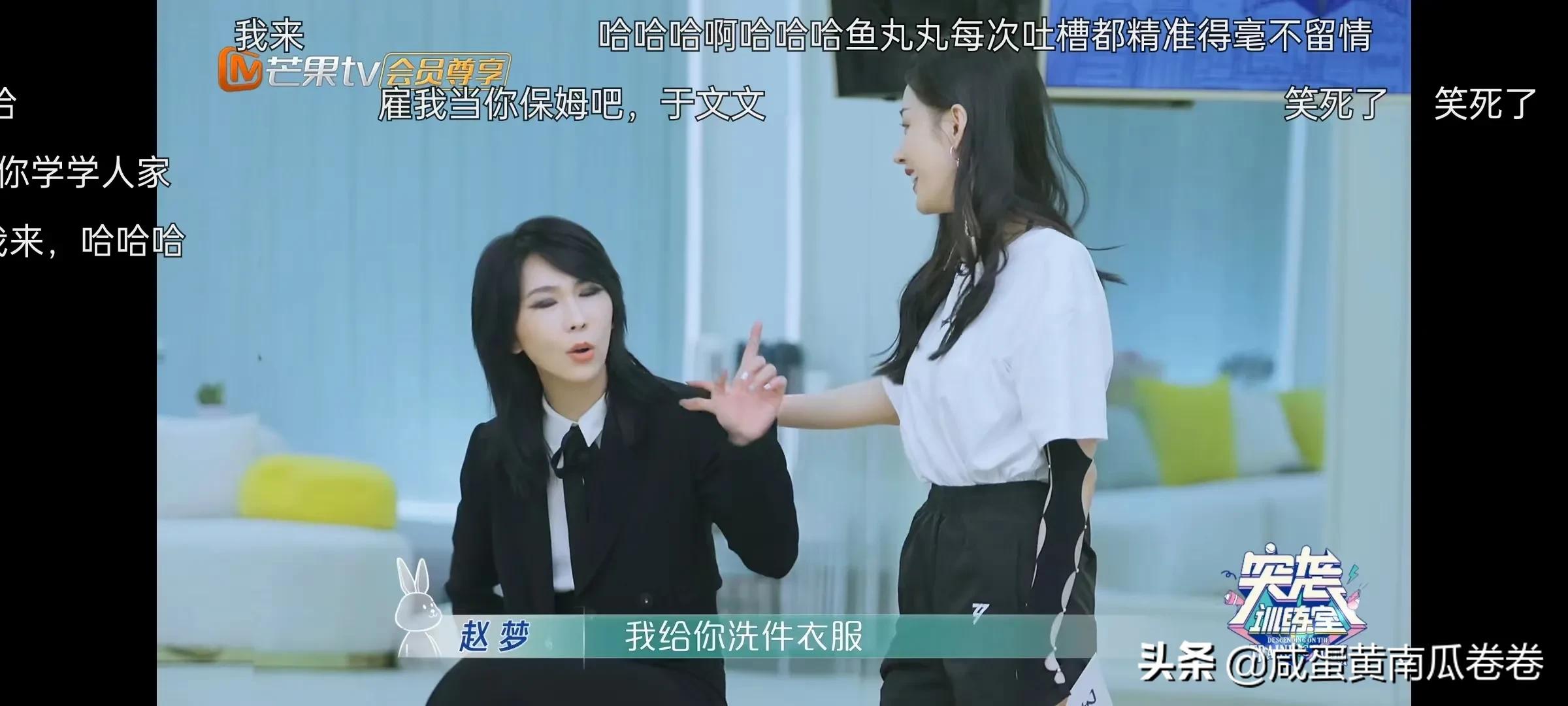 于文文 刘恋 张天爱 赵梦这几个人承包我所有的笑点！弹幕太好玩了