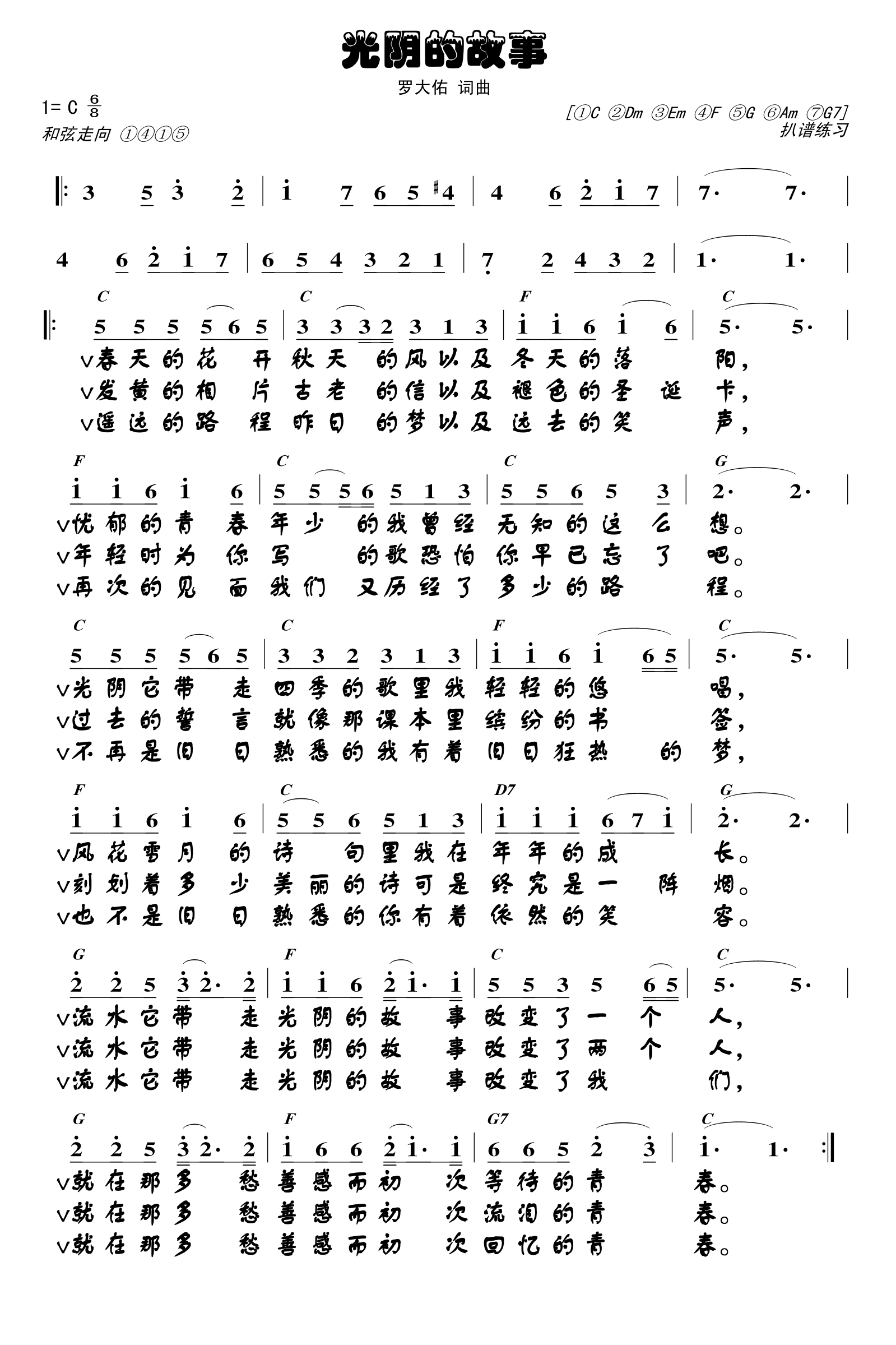 光阴的故事和弦谱图片