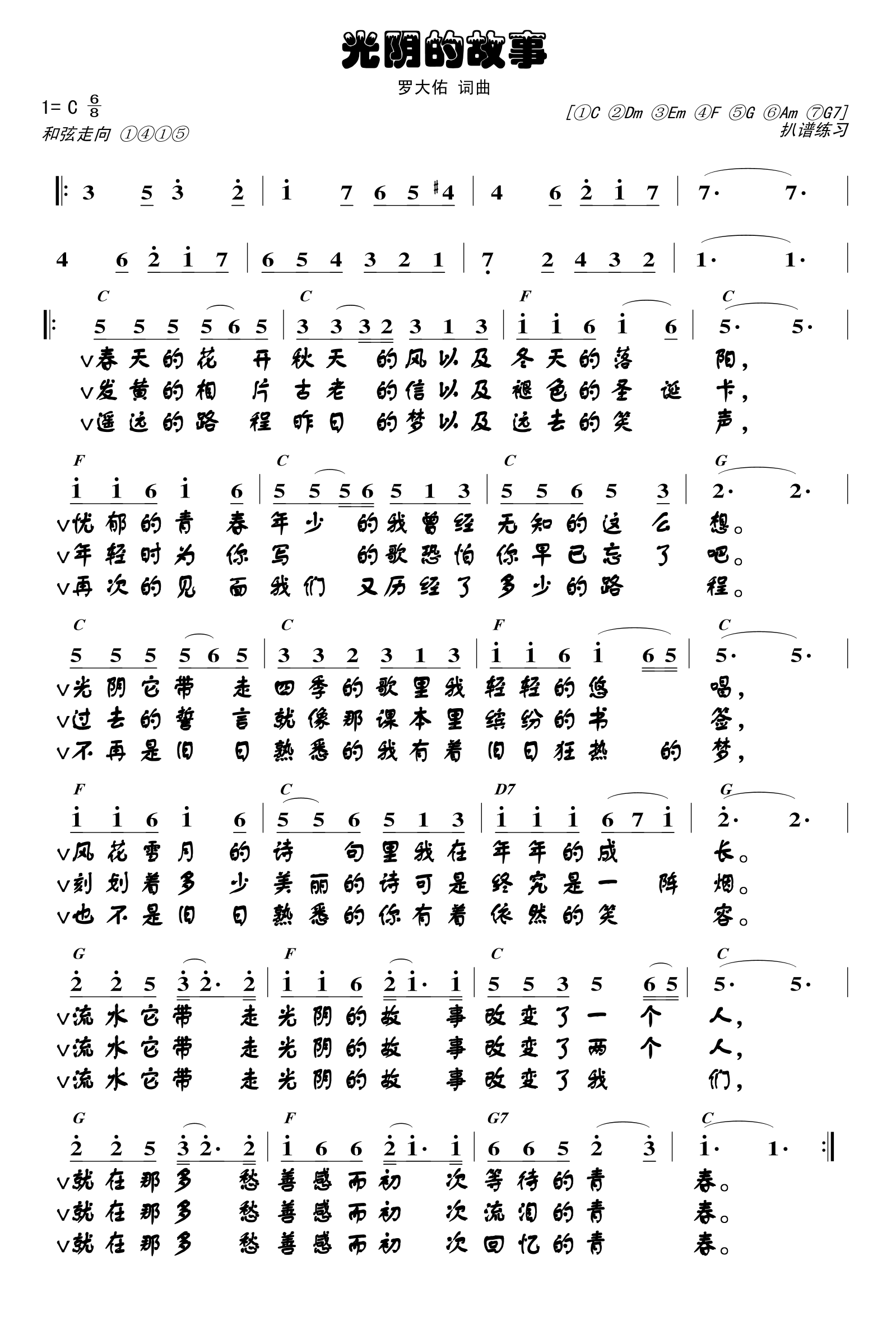 光阴的故事歌曲(光阴的故事歌曲表达了什么意思)