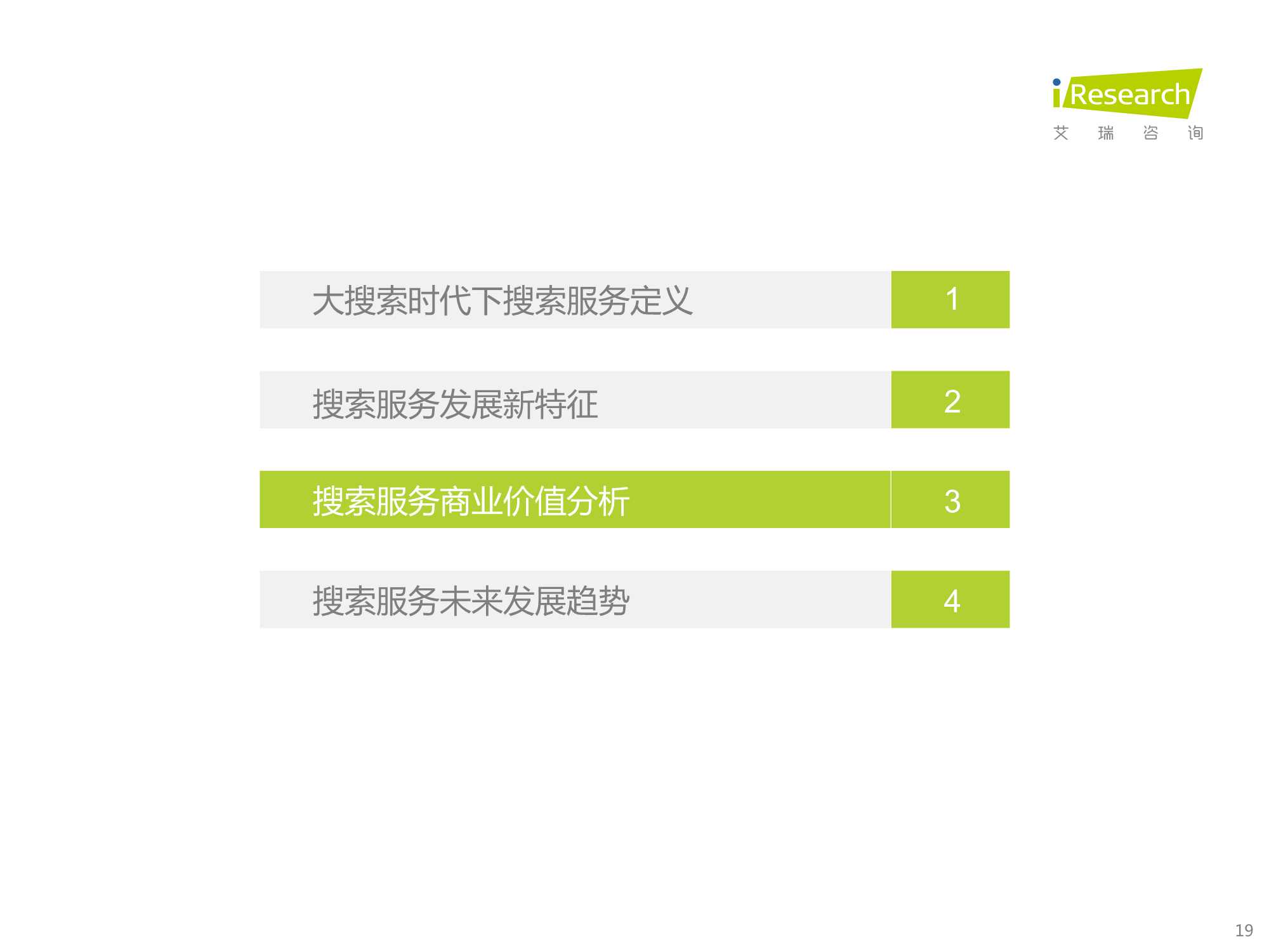 2022年大搜索时代搜索商业价值研究报告