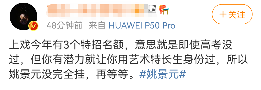 疑似姚景元复读成绩出炉，总分308分不如去年，粉丝劝其去读大专