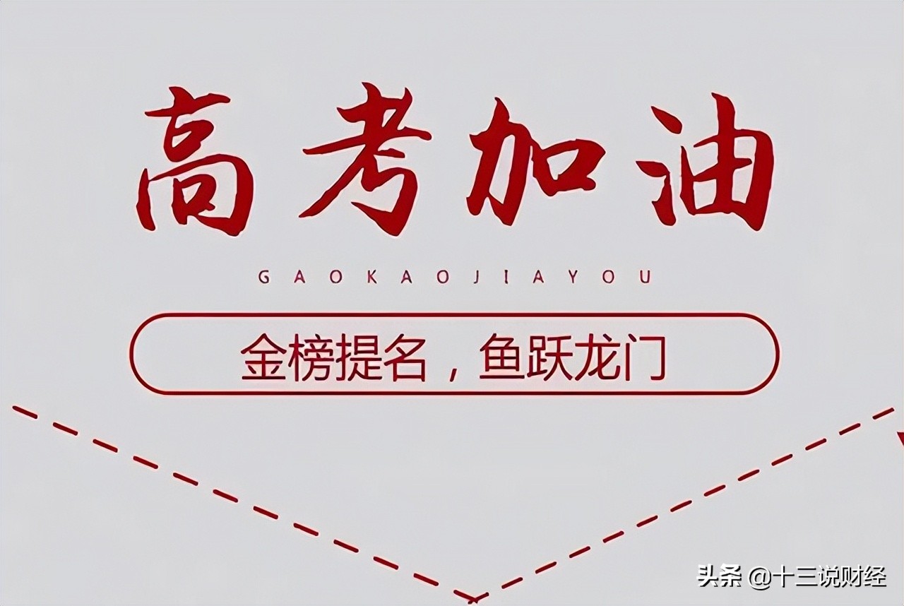 高考人数连续4年破千万，考大学更难了吗？就业更不容易了吗？