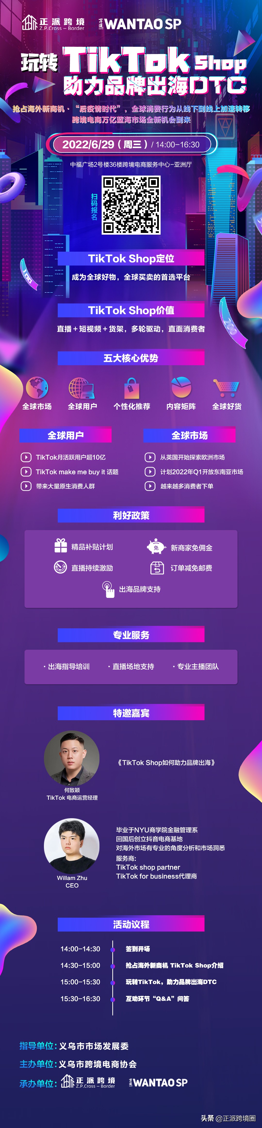 另辟“新”径！搭乘TikTok Shop跨境电商出海新机遇