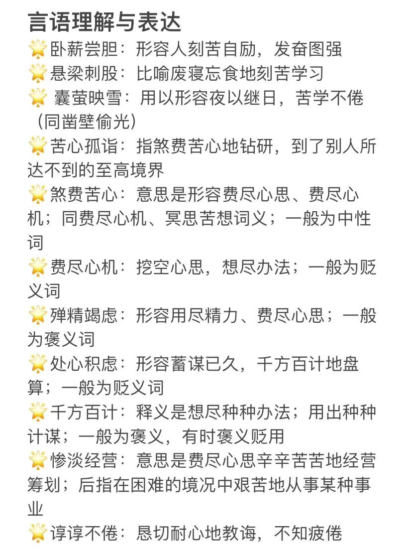 殚精竭虑是什么意思 殚精竭虑的解释-北京百科网