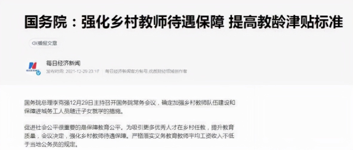 教师教龄津贴34年上涨10倍，为何35年都不调整？答案来了