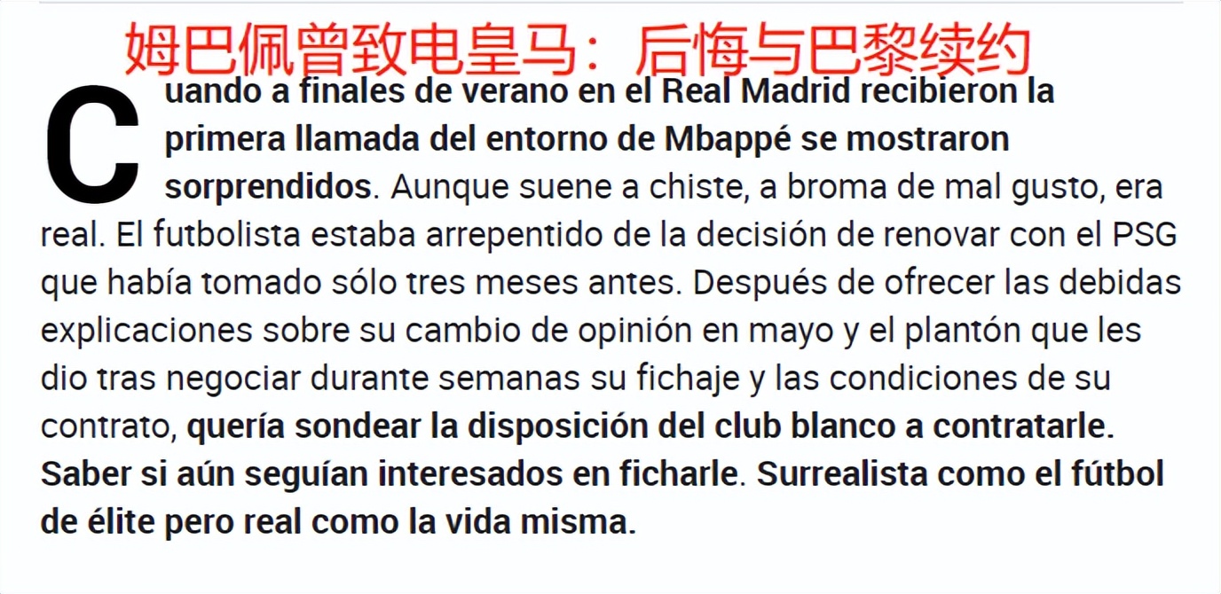 姆巴佩在哪个俱乐部效力过（姆巴佩曾致电皇马：后悔续约！2种情况下，皇马才会出手）