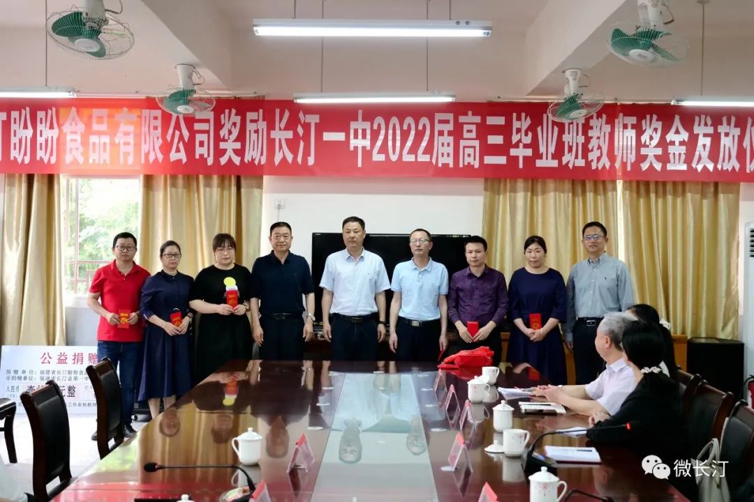 长汀：爱心企业捐资助学助力汀中高考