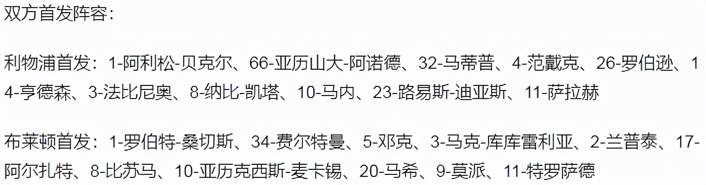 利物浦2-0收获八连胜(英超-萨拉赫打进里程碑进球 利物浦2-0豪取八连胜 落后曼城3分)