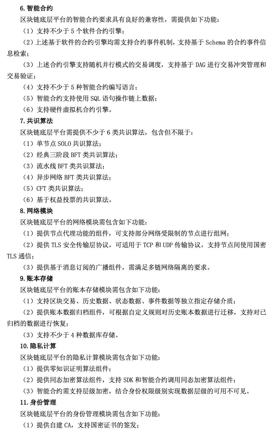 2.38 亿元、北京区块链先进算力实验平台：微芯、腾讯云中标