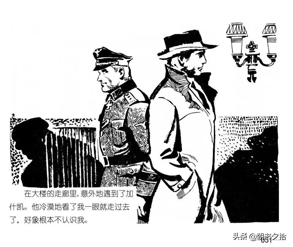 连环画《四国间谍战》岭南美术出版社