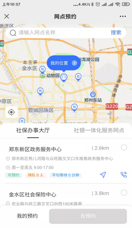 郑州社保地图上线！可线上查询、就近预约办理各项社保业务