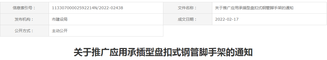 金华发文:6月1日起全市推广使用盘扣脚手架,引导淘汰扣件式脚手架