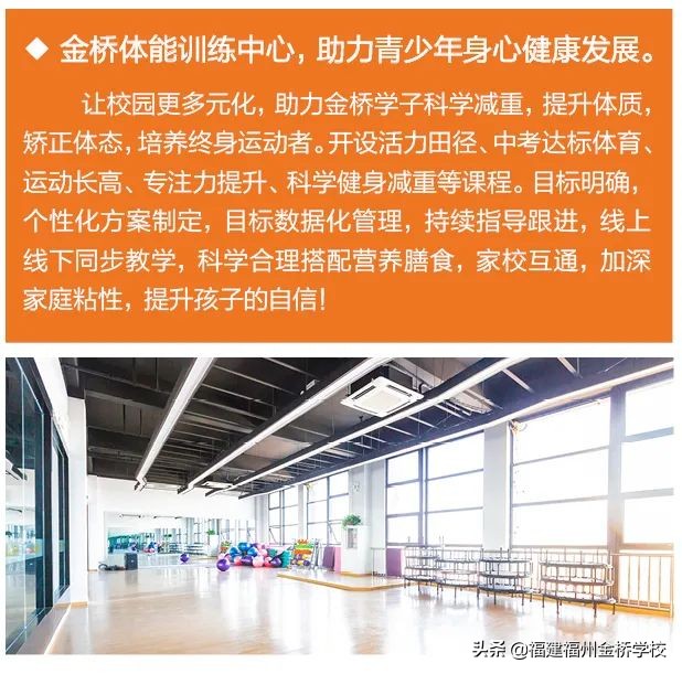 福州金桥学校2022年初中部招生简章