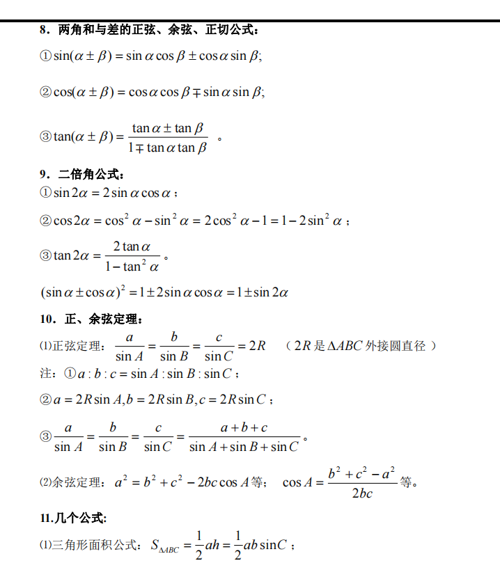 2022高考數(shù)學(xué)基礎(chǔ)知識(shí)重點(diǎn)歸納及經(jīng)典高考?jí)狠S題型（詳細(xì)解析）