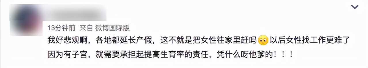 产假延长到190天，可女生们都在瑟瑟发抖