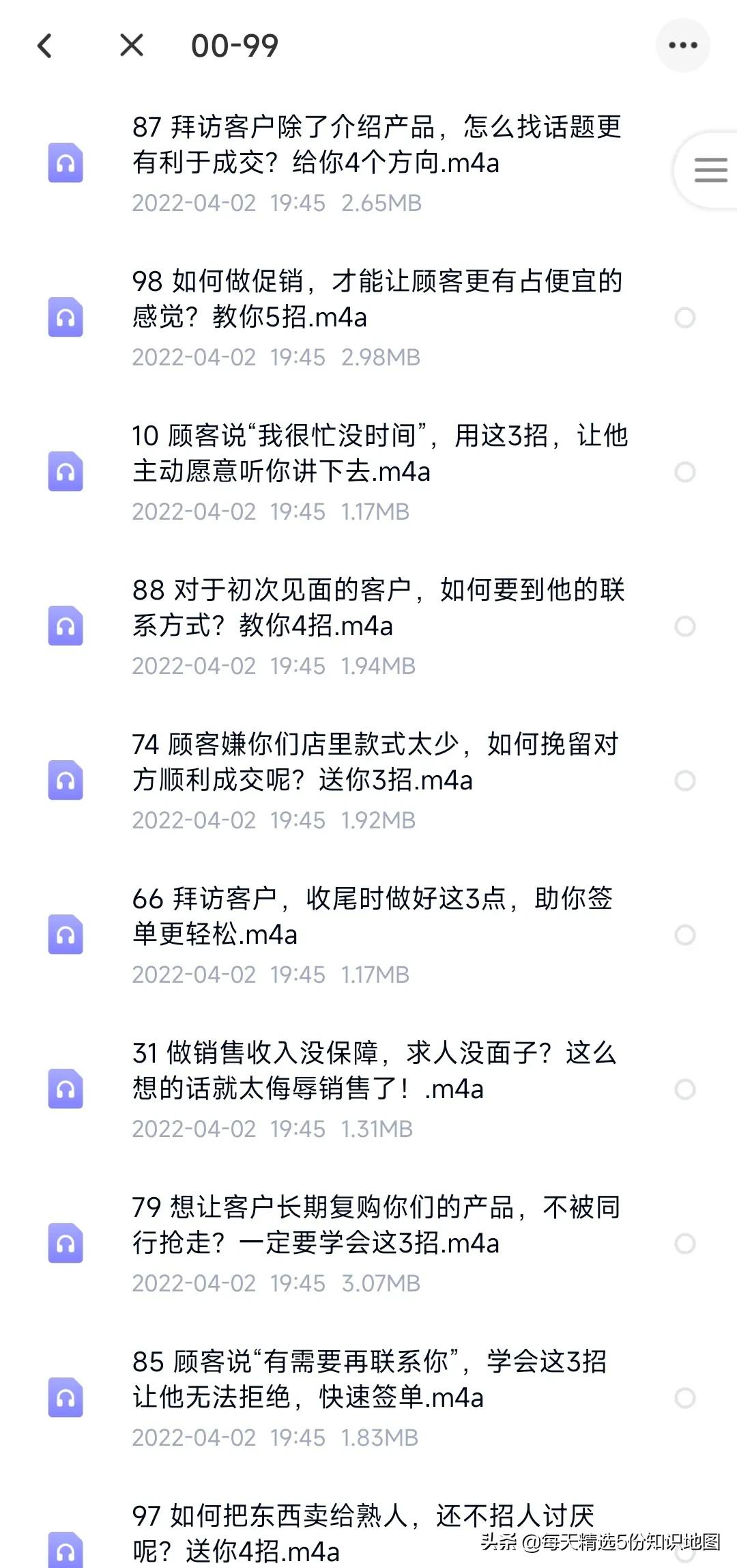 掌握这108招销售实战心法，轻松号搞定客户，助你业绩翻10倍