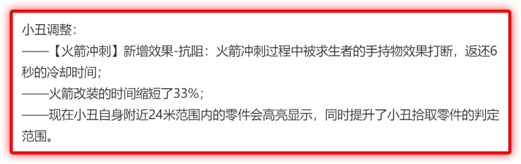 第五人格：小丑新增抗阻效果！四医生强摸阵容被制裁！共研服调整