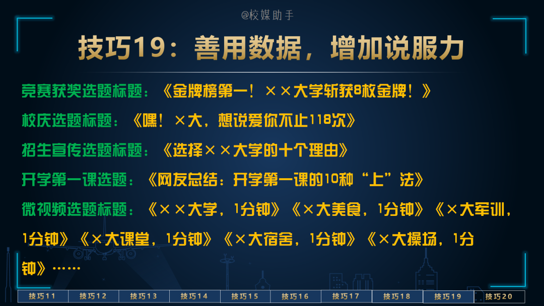 「技巧」“10万+”标题展现量、阅读量收益，吐血整理，拿走不谢