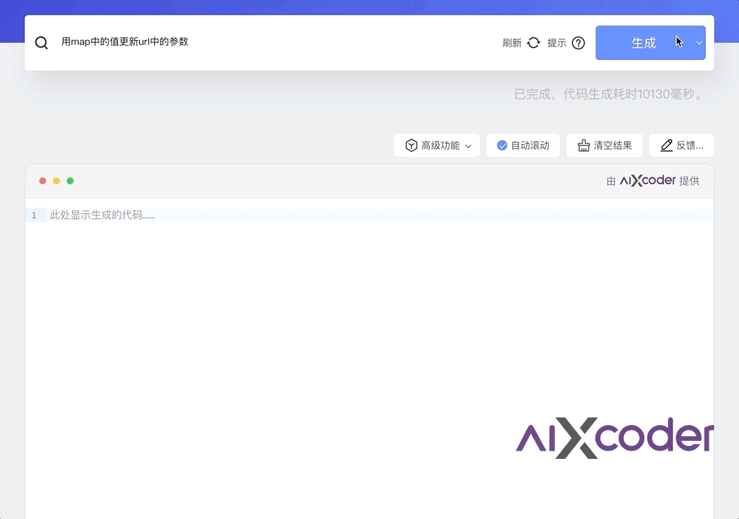 aiXcoder XL智能編程大模型發布：自然語言一鍵生成方法級代碼