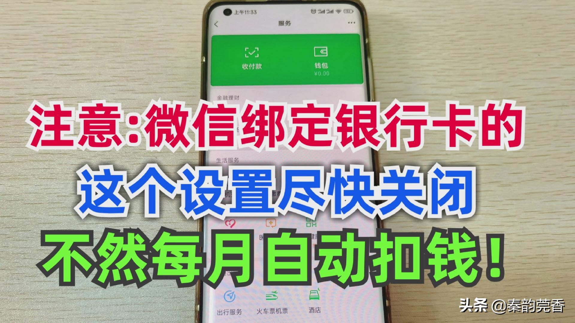 微信如何删除银行卡绑定（微信删除银行卡绑定还能付款吗）-第1张图片-科灵网