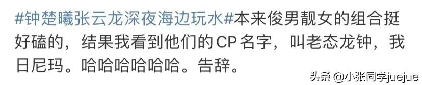 钟楚曦新恋情？